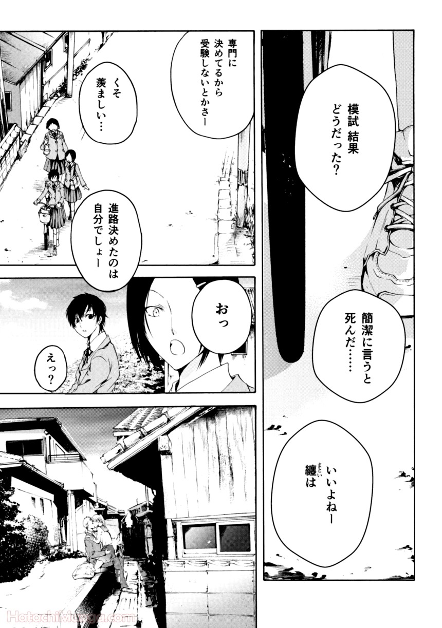 百合と声と風纏い - 第1話 - Page 5