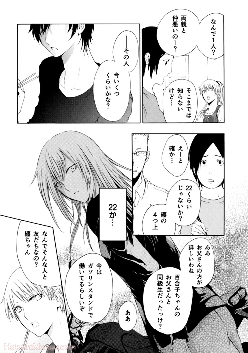 百合と声と風纏い - 第1話 - Page 41