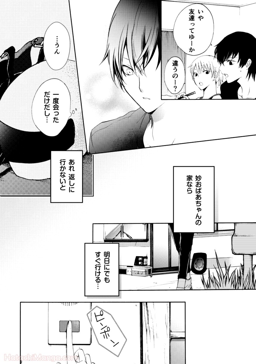 百合と声と風纏い - 第1話 - Page 42