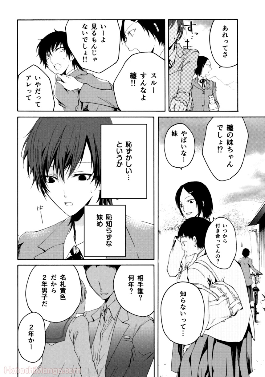 百合と声と風纏い - 第1話 - Page 6