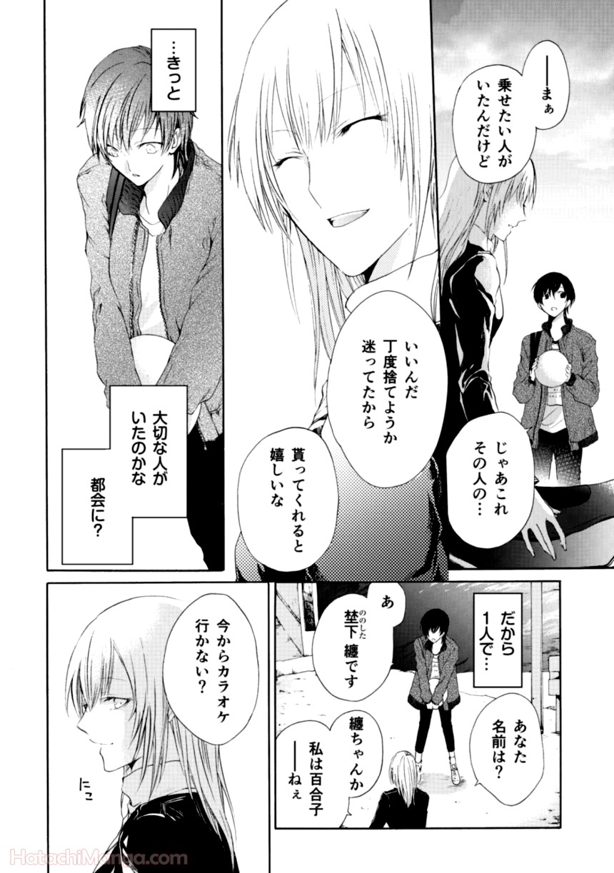 百合と声と風纏い - 第1話 - Page 52