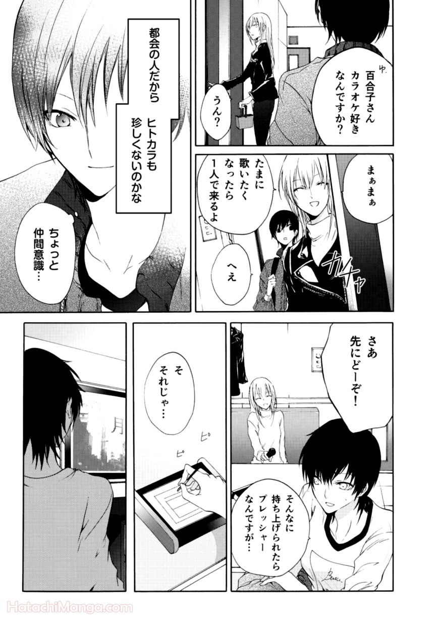 百合と声と風纏い - 第1話 - Page 55