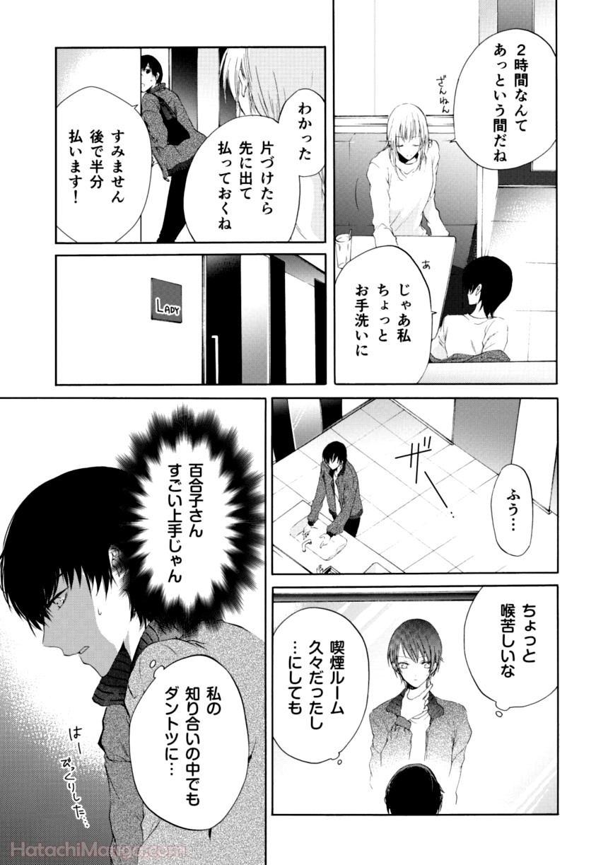 百合と声と風纏い - 第1話 - Page 57