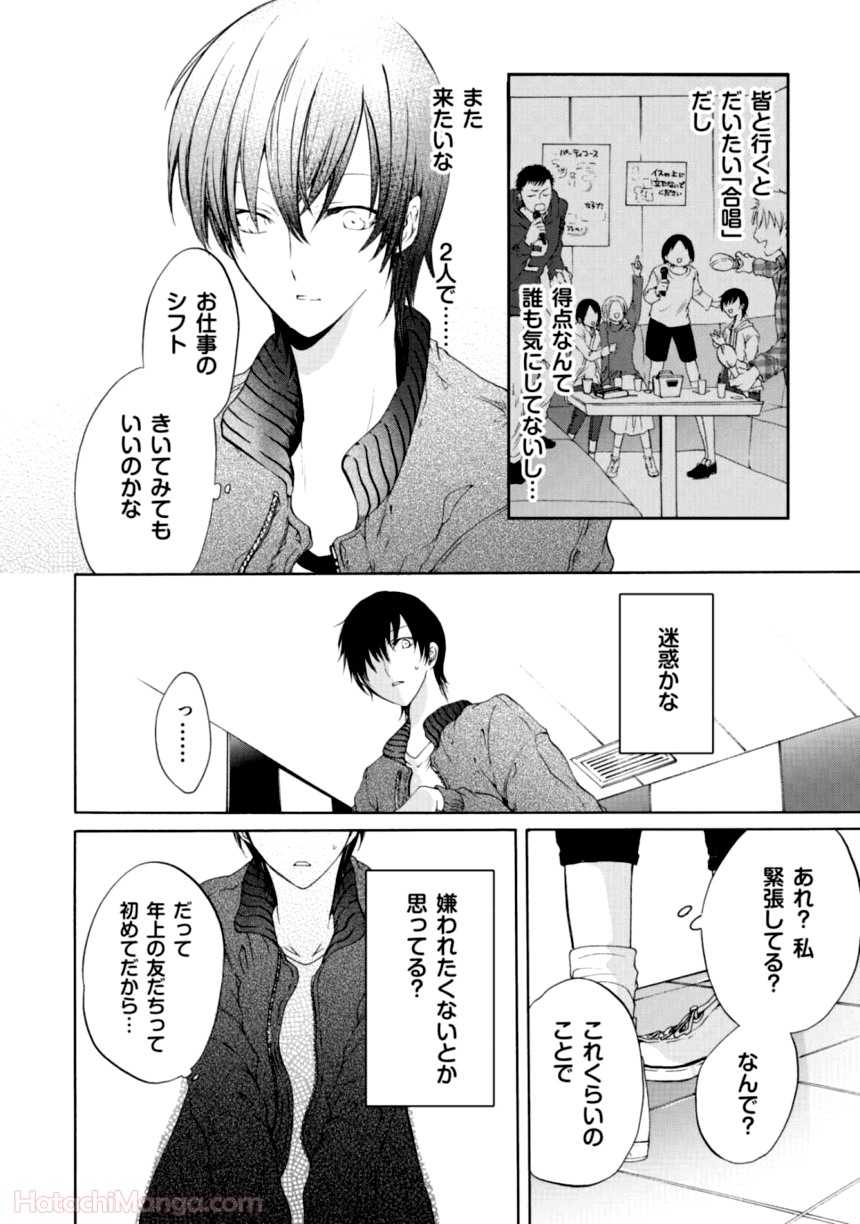 百合と声と風纏い - 第1話 - Page 58