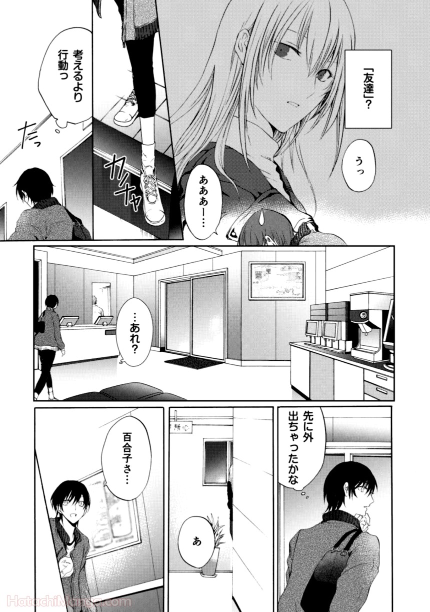 百合と声と風纏い - 第1話 - Page 59