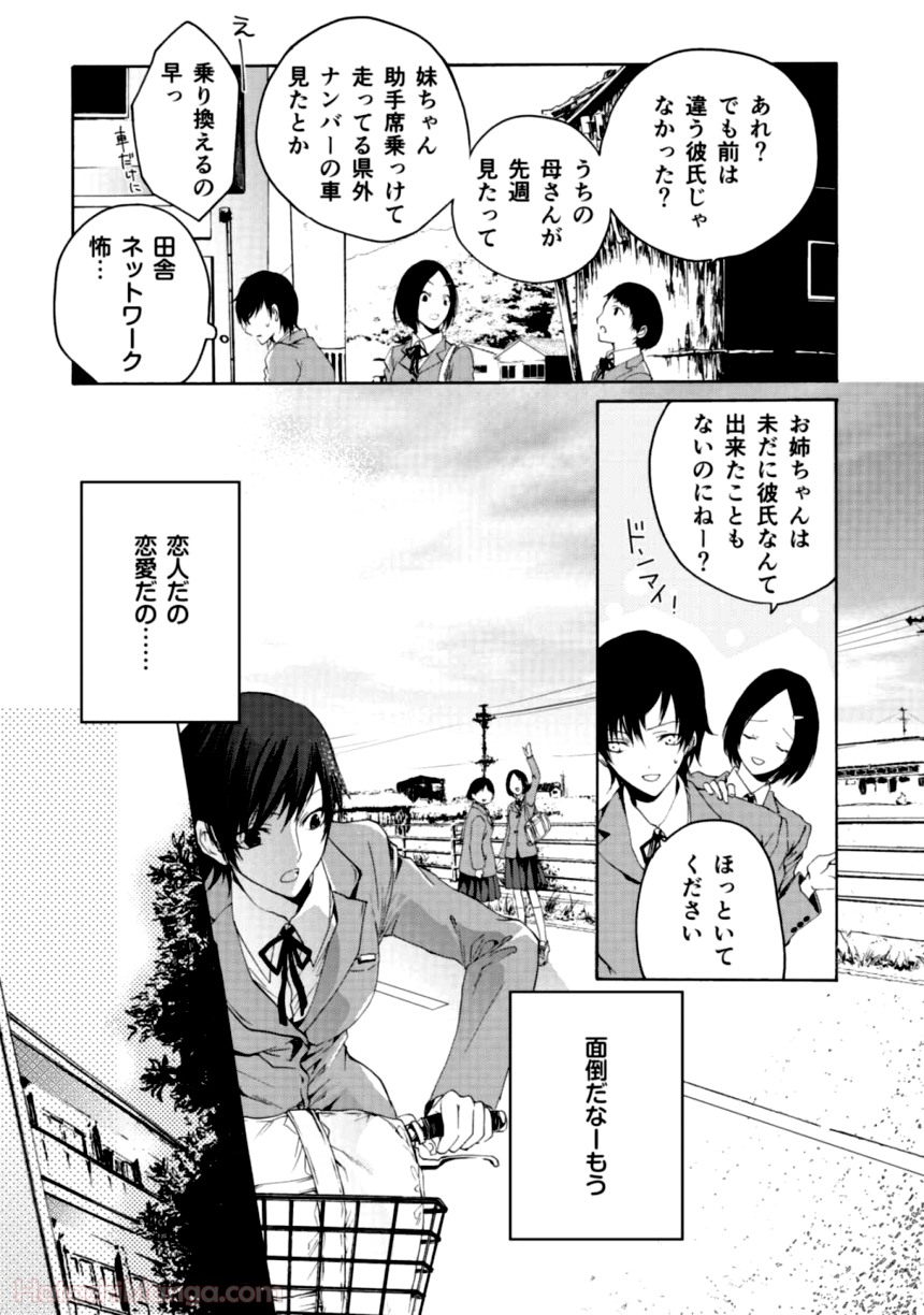 百合と声と風纏い - 第1話 - Page 7