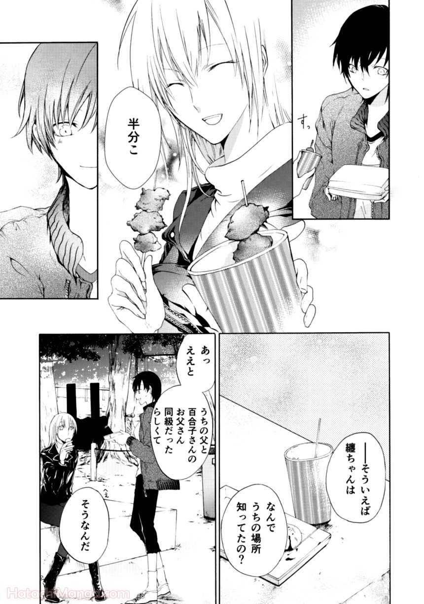 百合と声と風纏い - 第1話 - Page 63