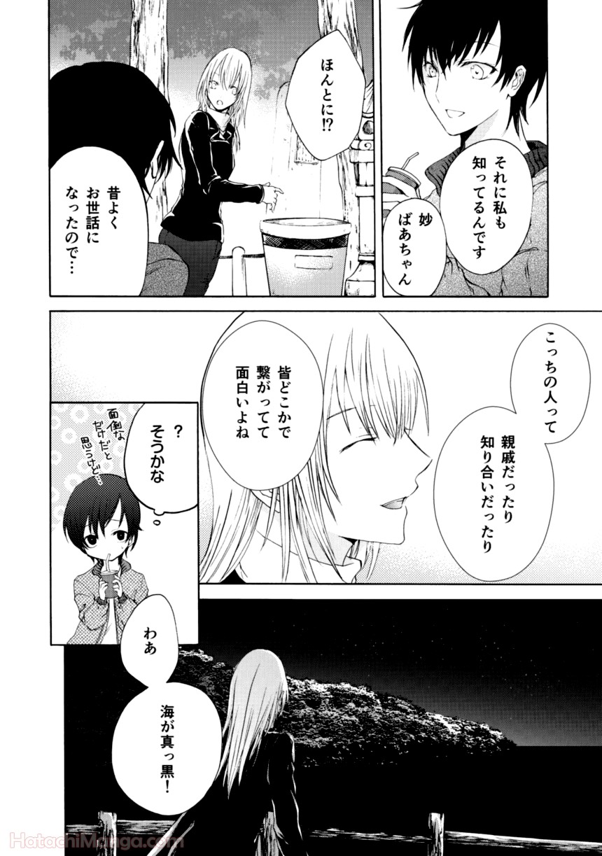 百合と声と風纏い - 第1話 - Page 64