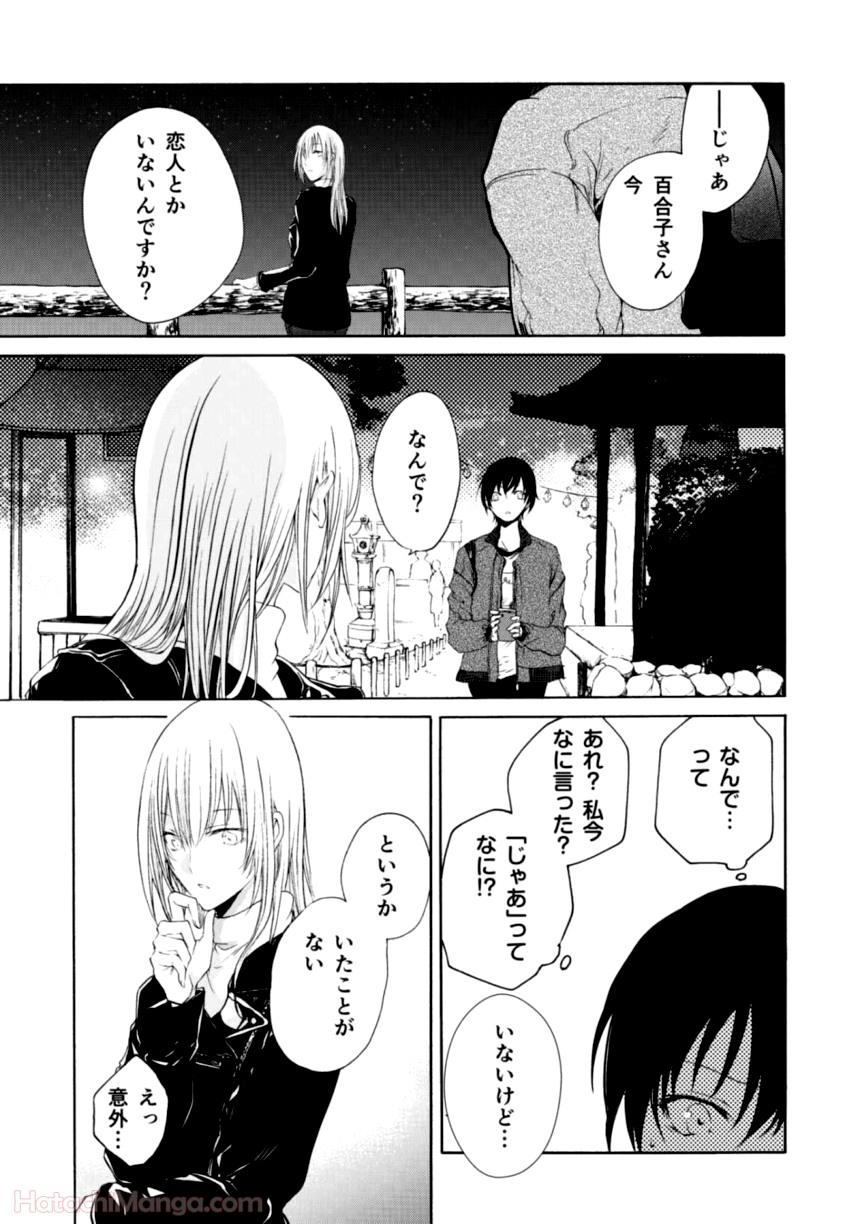 百合と声と風纏い - 第1話 - Page 67