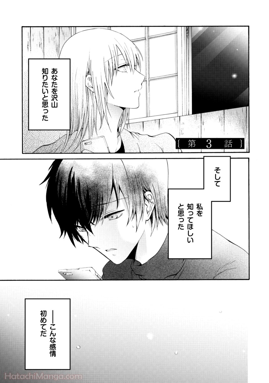 百合と声と風纏い - 第1話 - Page 71