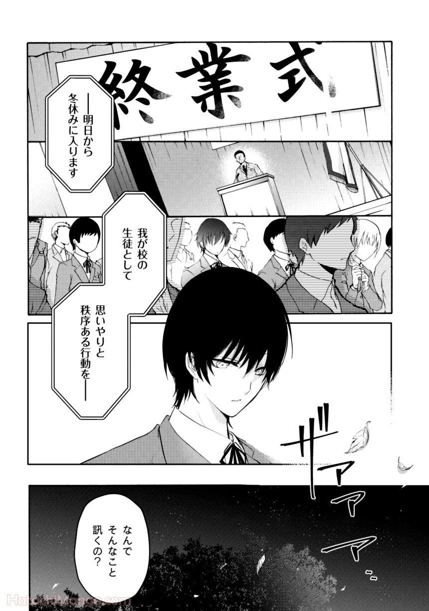 百合と声と風纏い - 第1話 - Page 72