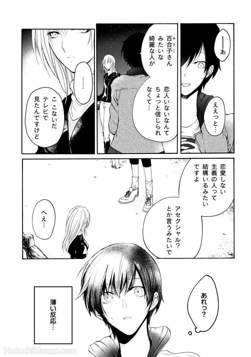 百合と声と風纏い - 第1話 - Page 73