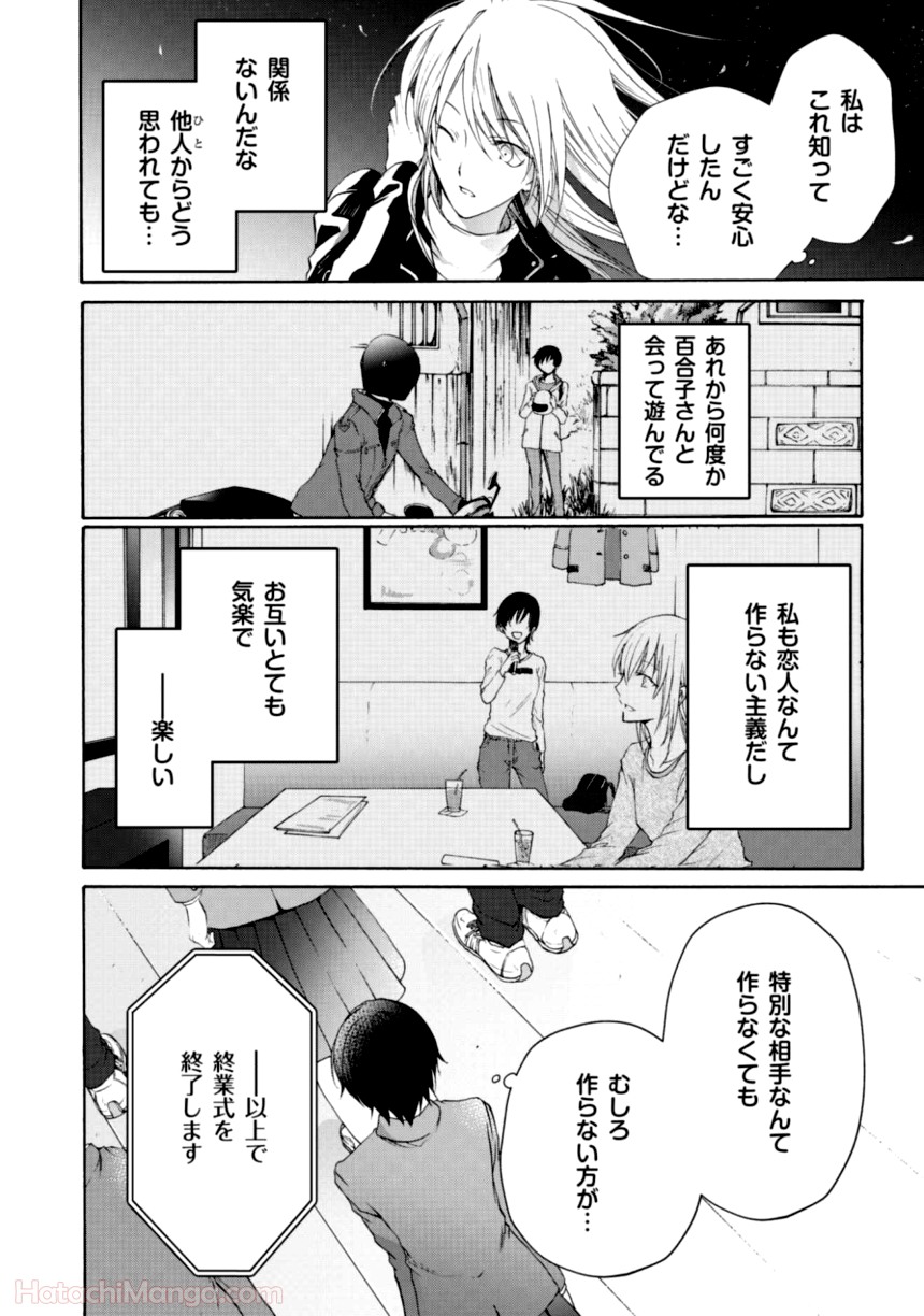 百合と声と風纏い - 第1話 - Page 74