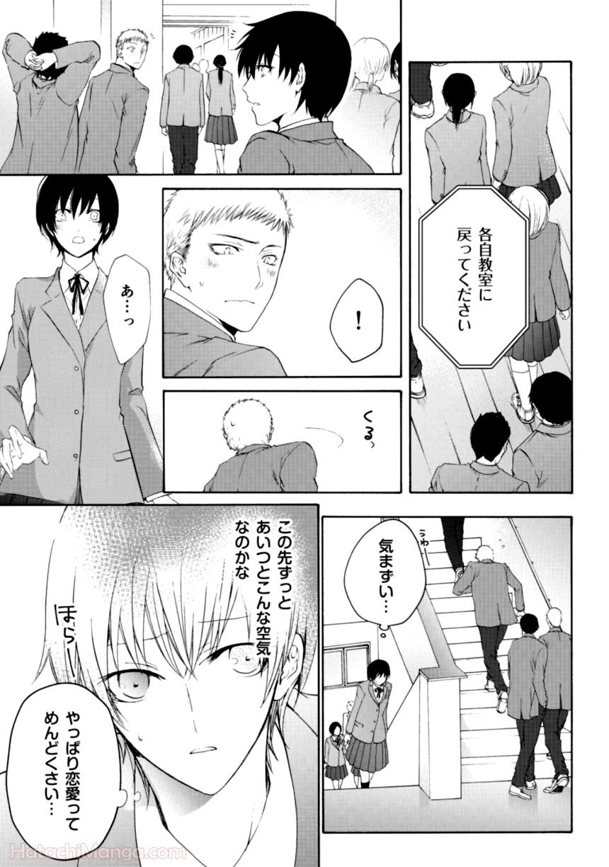 百合と声と風纏い - 第1話 - Page 75