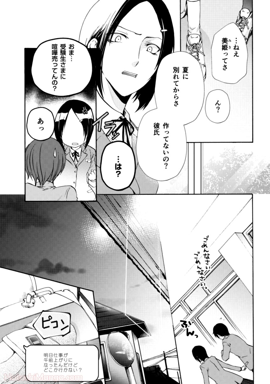 百合と声と風纏い - 第1話 - Page 77