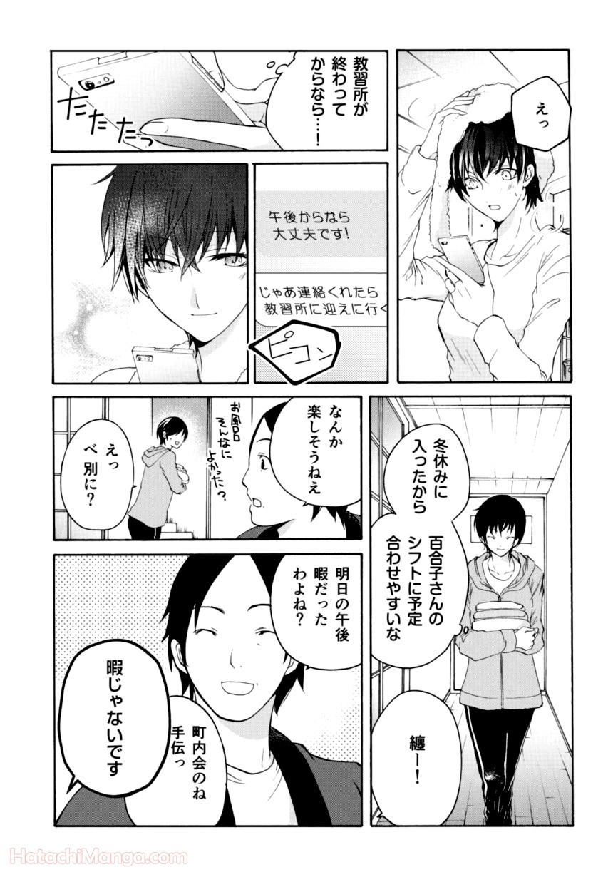 百合と声と風纏い - 第1話 - Page 78