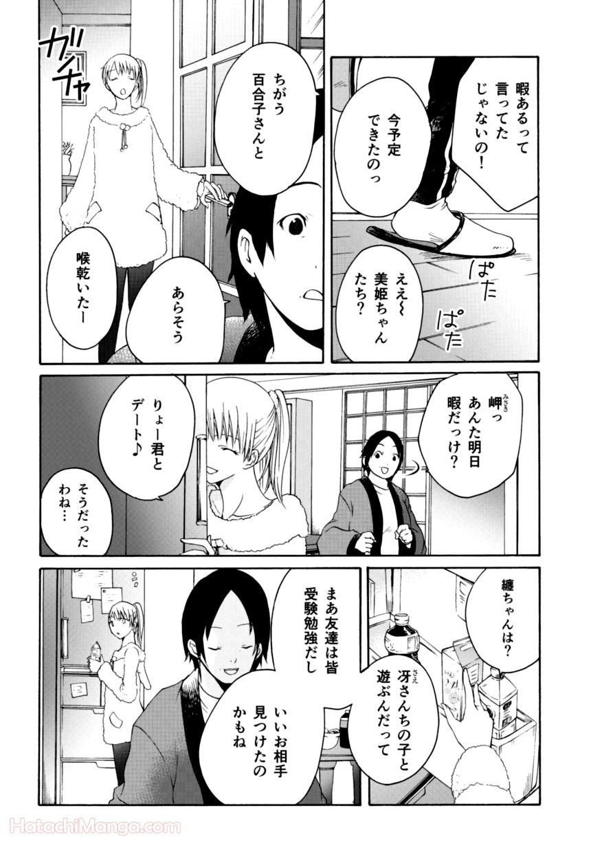 百合と声と風纏い - 第1話 - Page 79