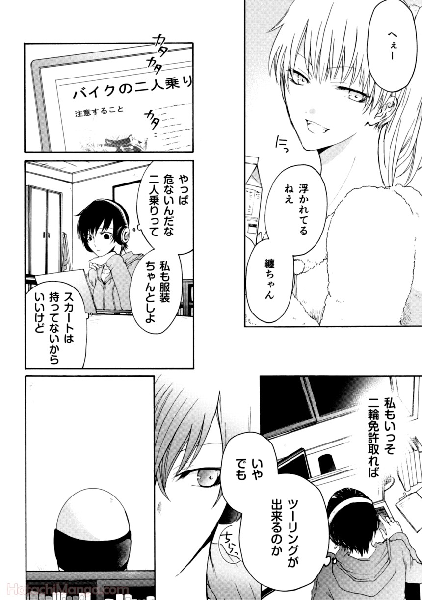 百合と声と風纏い - 第1話 - Page 80