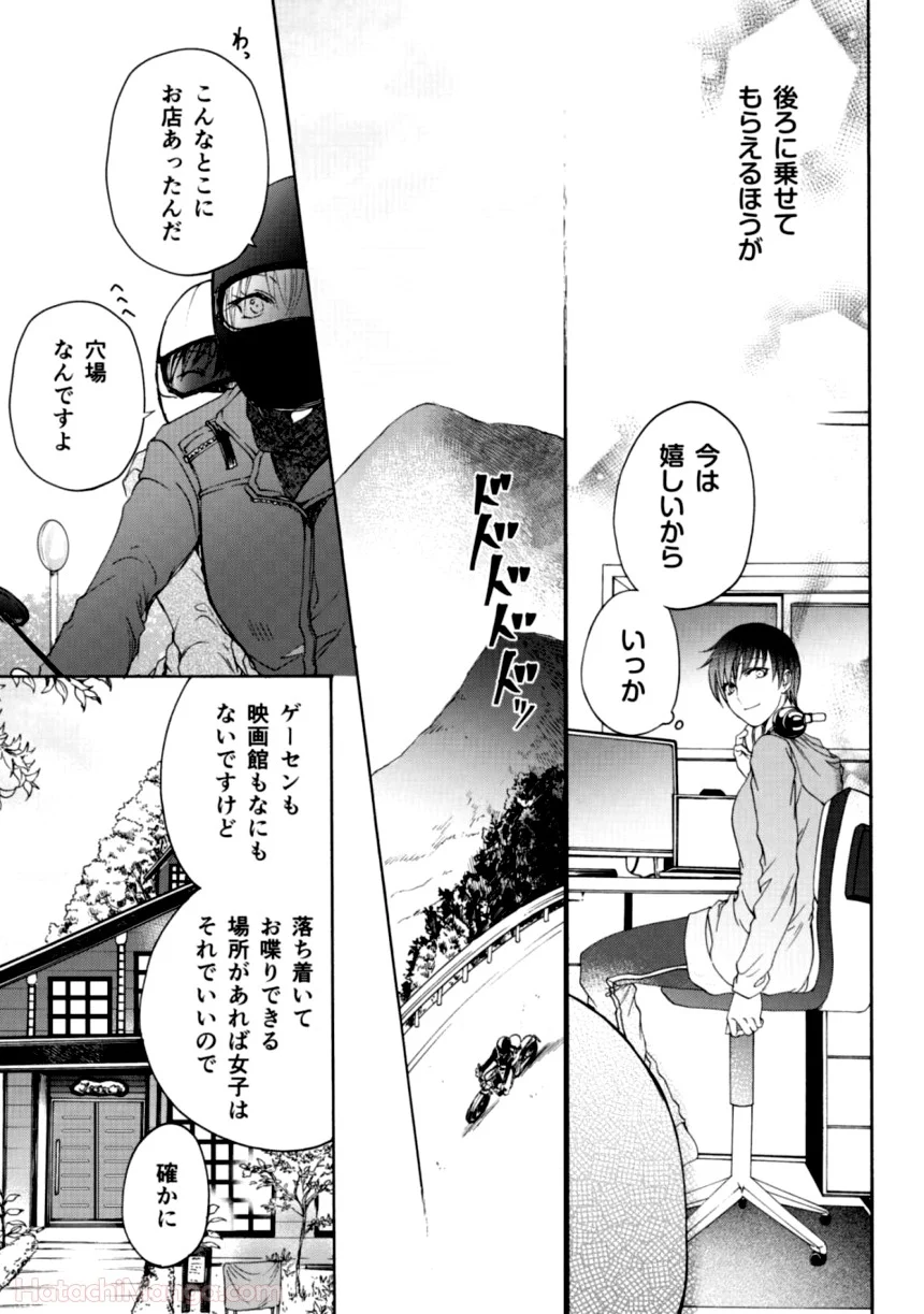 百合と声と風纏い - 第1話 - Page 81