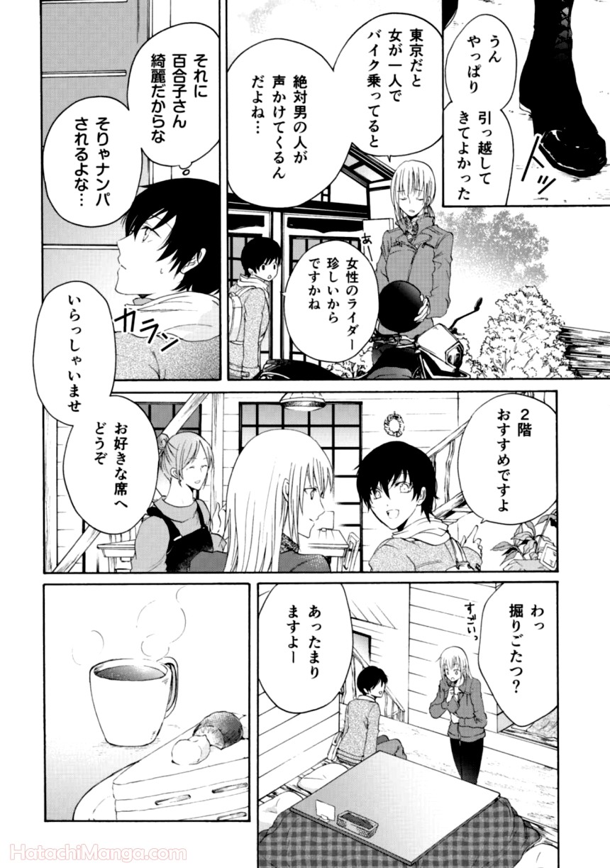 百合と声と風纏い - 第1話 - Page 82