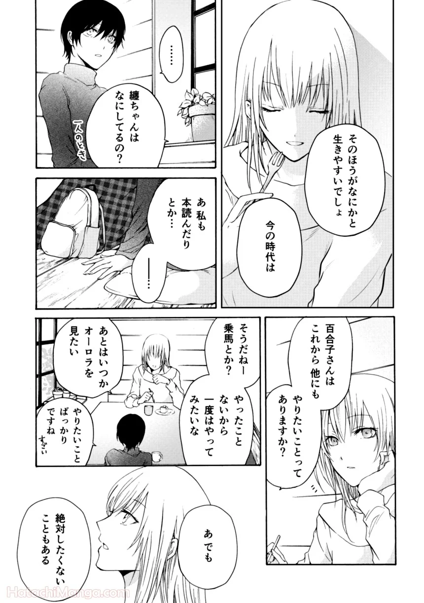 百合と声と風纏い - 第1話 - Page 85