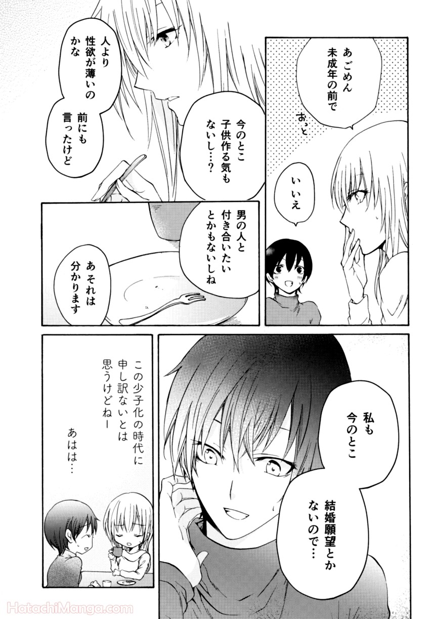 百合と声と風纏い - 第1話 - Page 87