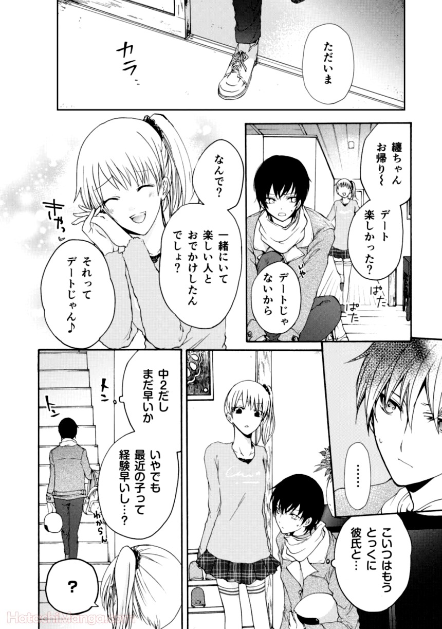 百合と声と風纏い - 第1話 - Page 88