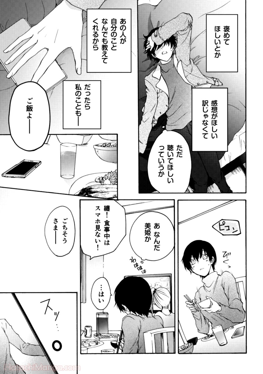 百合と声と風纏い - 第1話 - Page 91