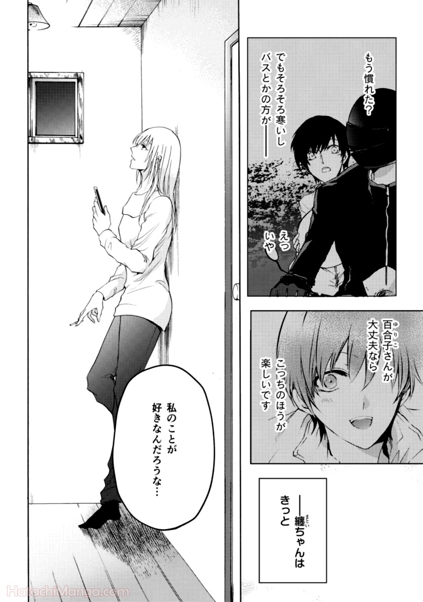 百合と声と風纏い - 第1話 - Page 100