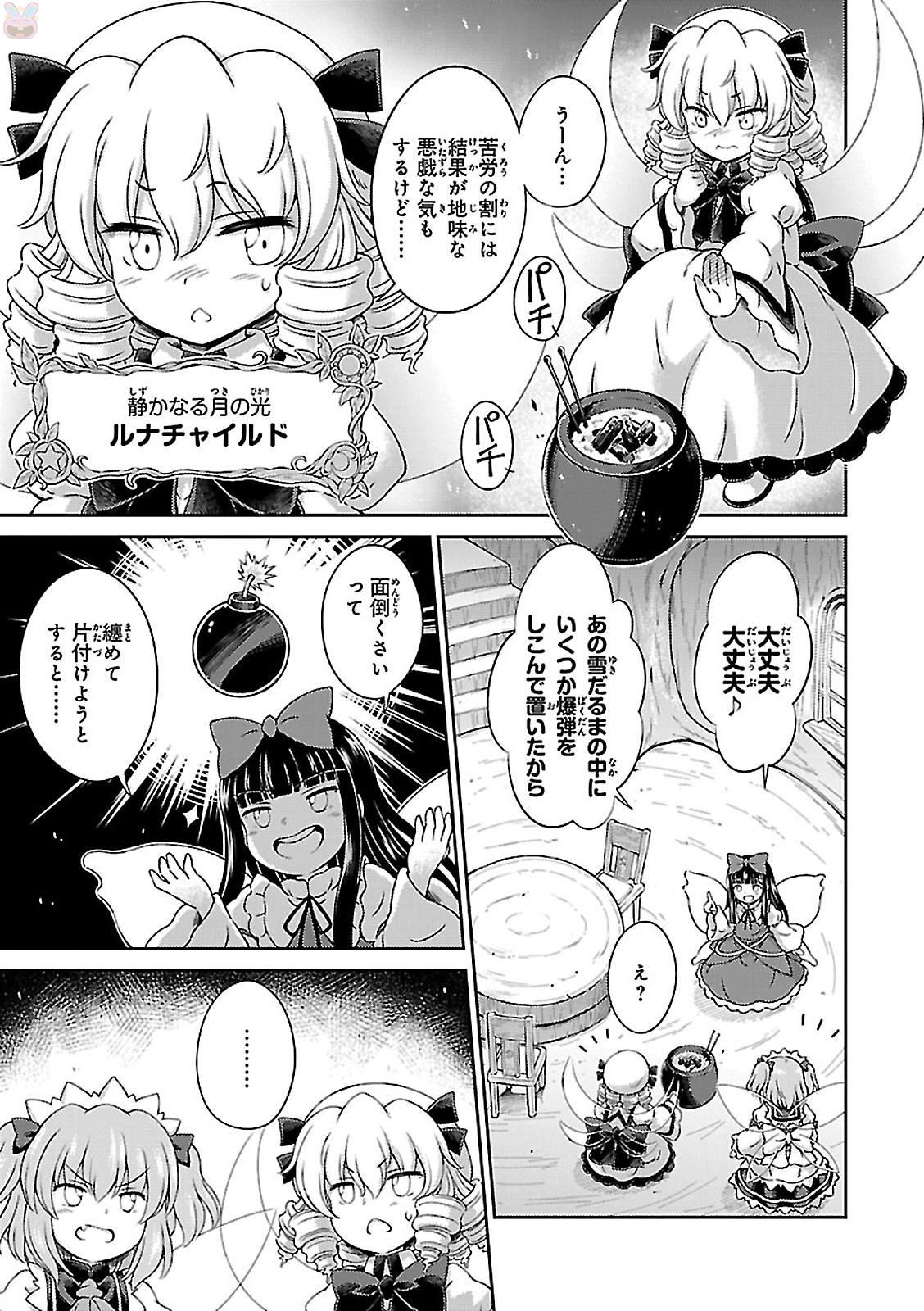 東方三月精 ～ VISIONARY FAIRIES IN SHRINE (Raw - Free) - 第1話 - Page 11