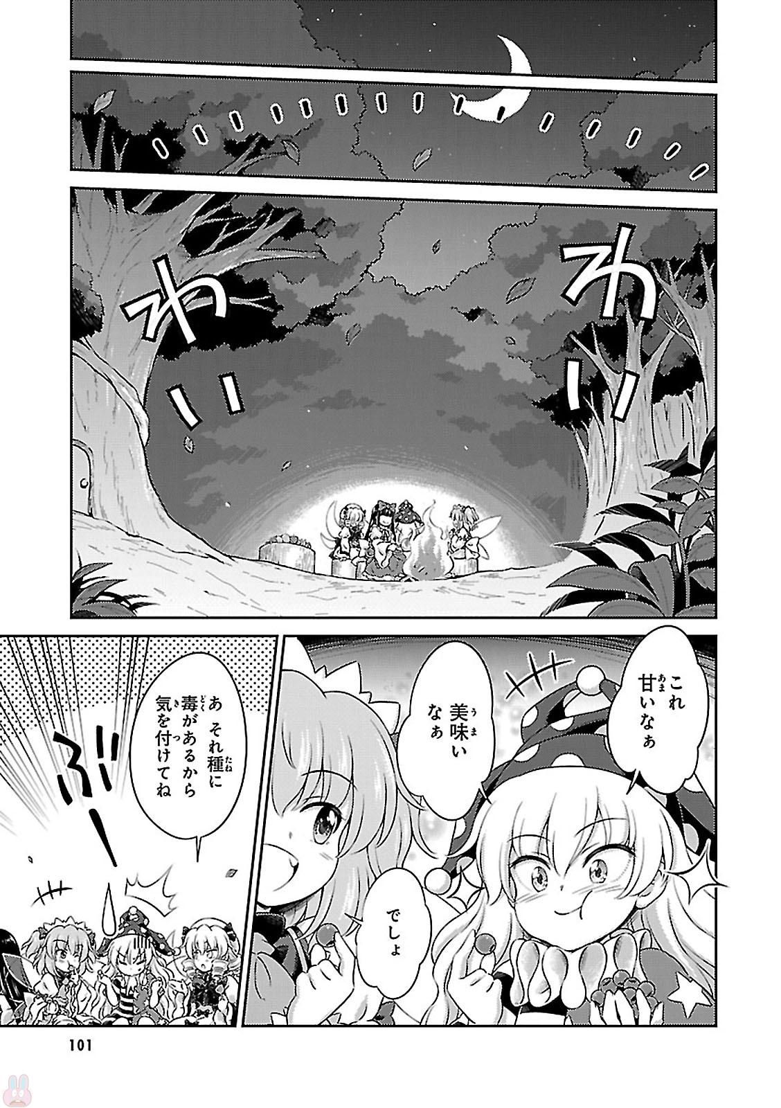 東方三月精 ～ VISIONARY FAIRIES IN SHRINE (Raw - Free) - 第1話 - Page 103