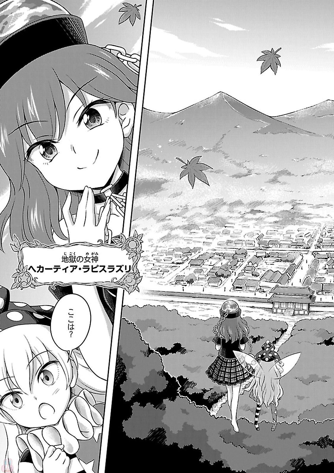 東方三月精 ～ VISIONARY FAIRIES IN SHRINE (Raw - Free) - 第1話 - Page 109