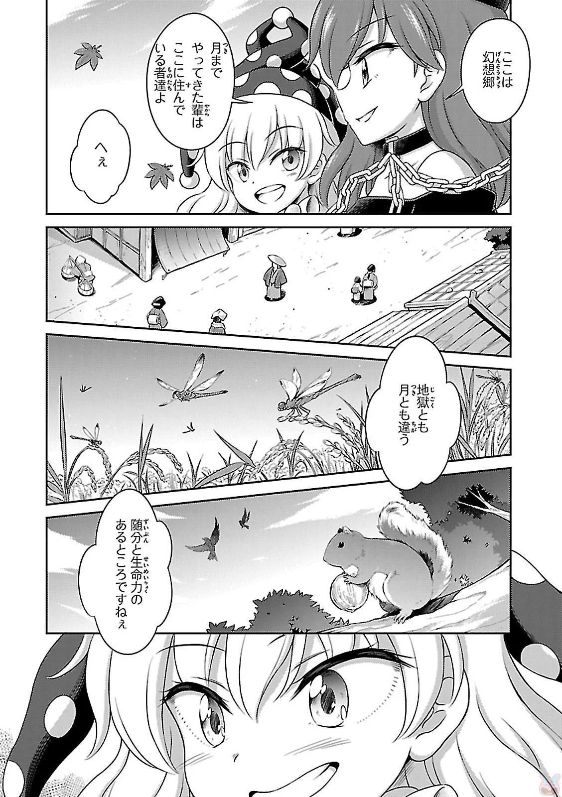 東方三月精 ～ VISIONARY FAIRIES IN SHRINE (Raw - Free) - 第1話 - Page 110