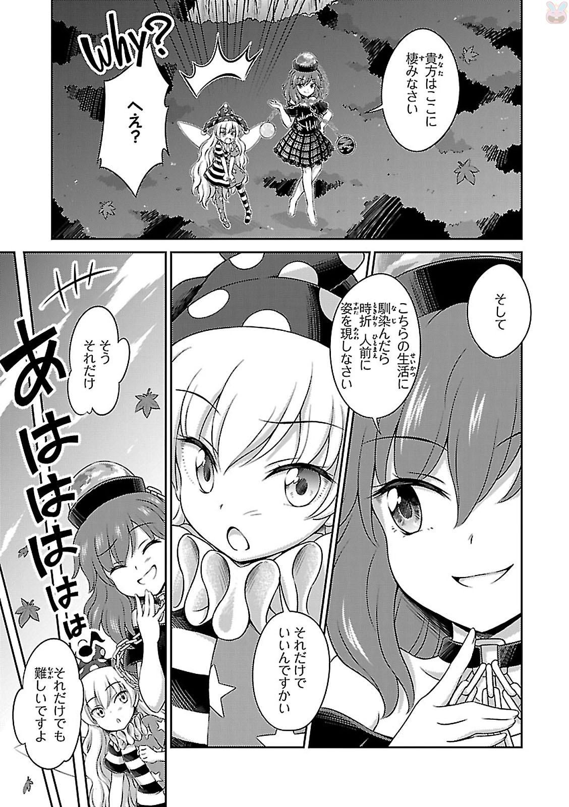 東方三月精 ～ VISIONARY FAIRIES IN SHRINE (Raw - Free) - 第1話 - Page 111