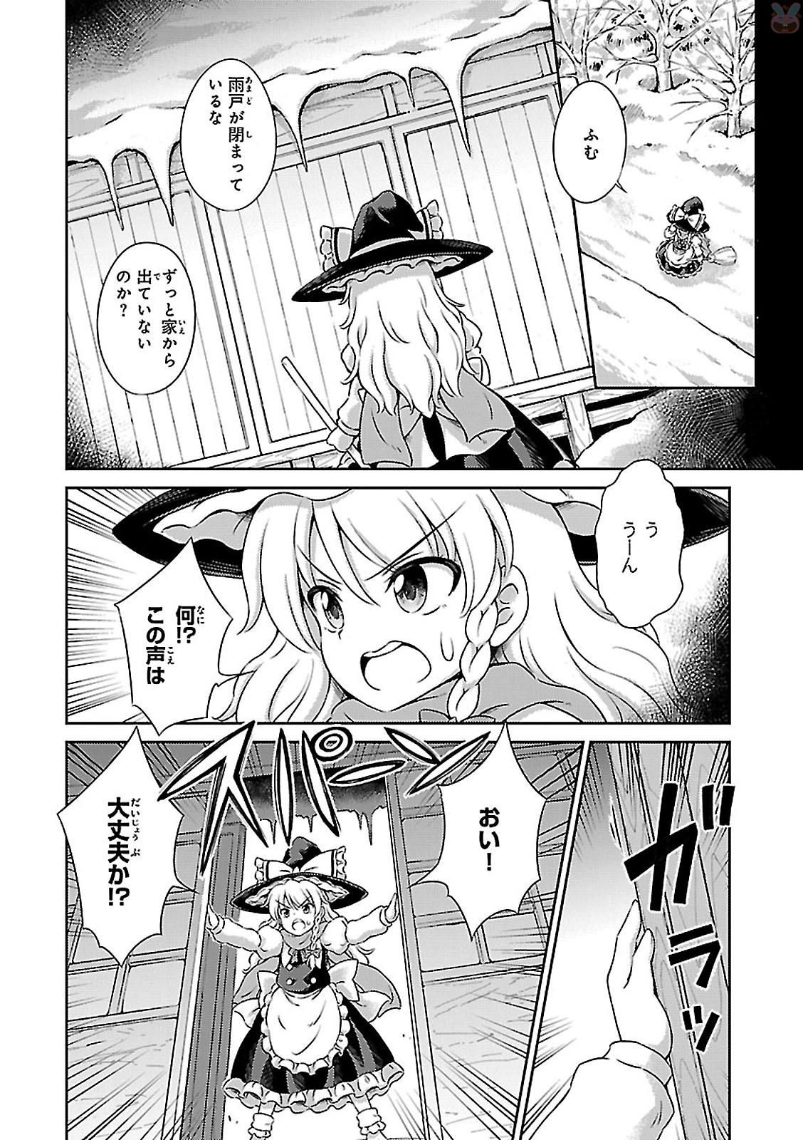 東方三月精 ～ VISIONARY FAIRIES IN SHRINE (Raw - Free) - 第1話 - Page 122