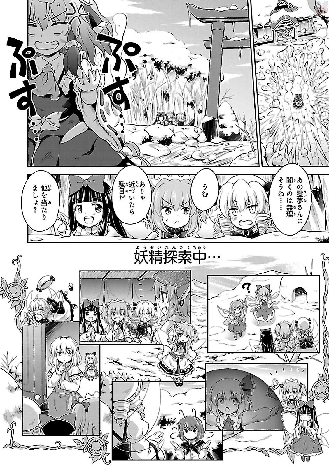 東方三月精 ～ VISIONARY FAIRIES IN SHRINE (Raw - Free) - 第1話 - Page 14