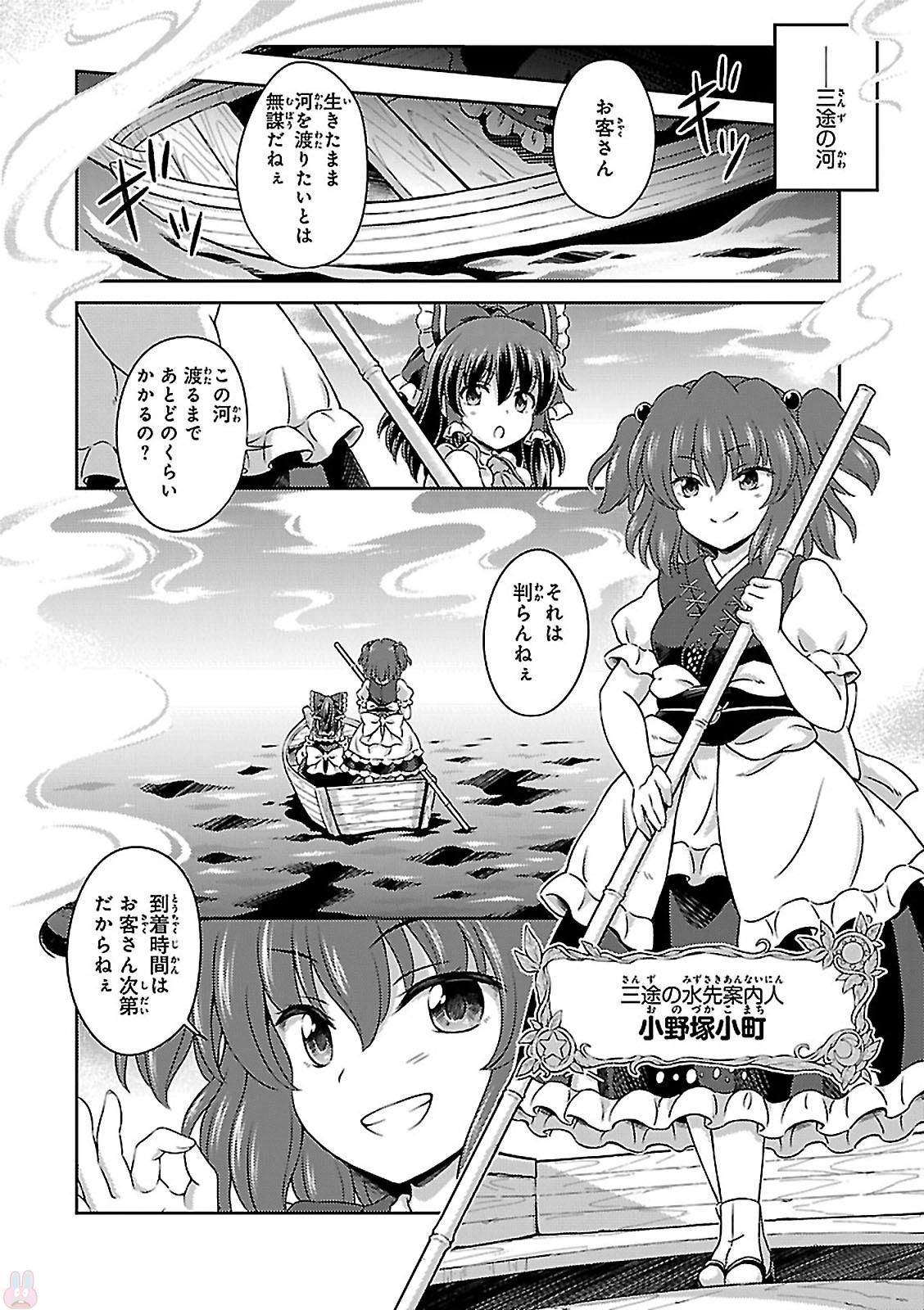 東方三月精 ～ VISIONARY FAIRIES IN SHRINE (Raw - Free) - 第1話 - Page 136