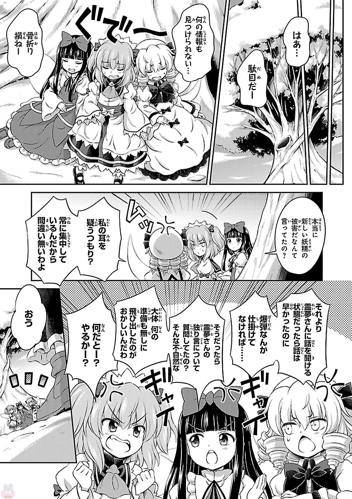 東方三月精 ～ VISIONARY FAIRIES IN SHRINE (Raw - Free) - 第1話 - Page 15