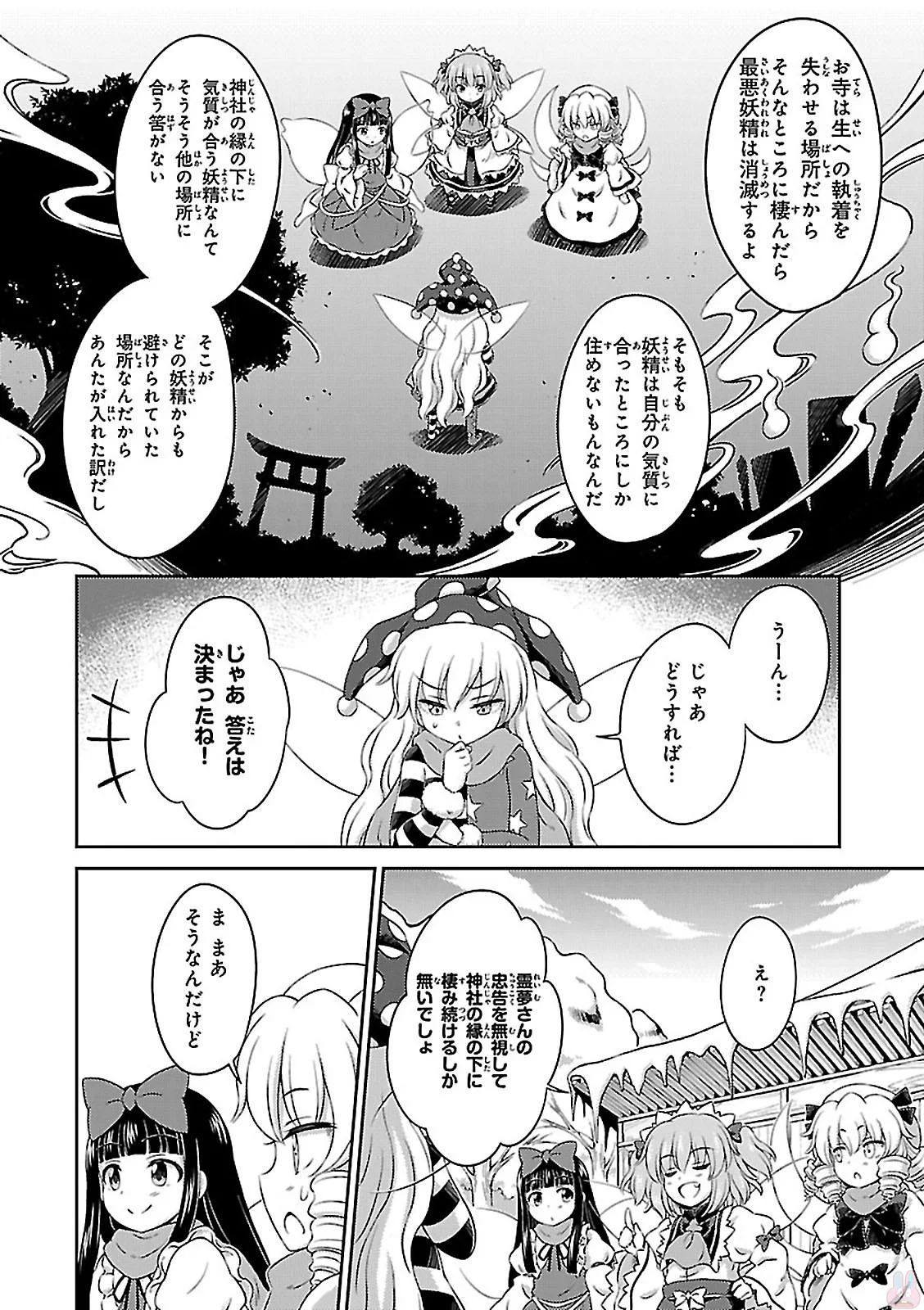 東方三月精 ～ VISIONARY FAIRIES IN SHRINE (Raw - Free) - 第1話 - Page 142