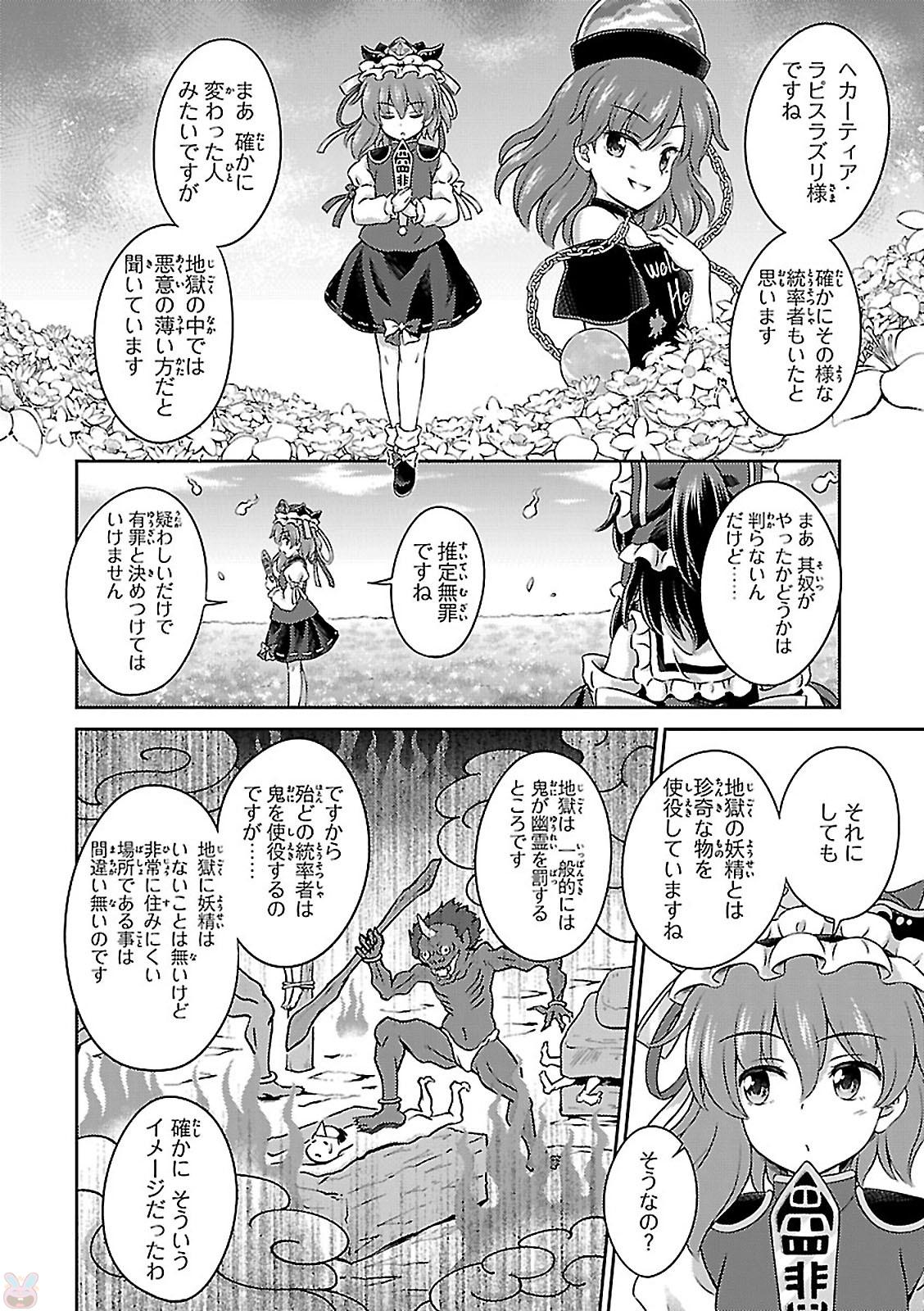 東方三月精 ～ VISIONARY FAIRIES IN SHRINE (Raw - Free) - 第1話 - Page 148