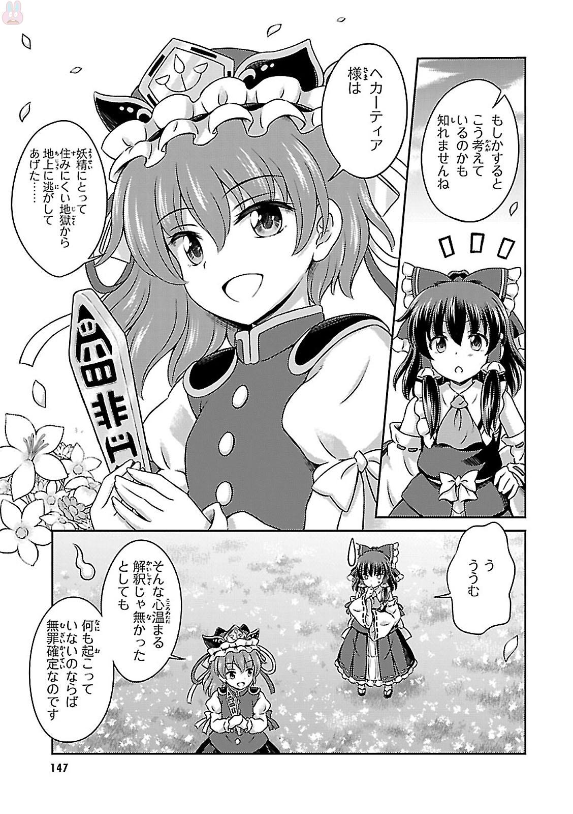 東方三月精 ～ VISIONARY FAIRIES IN SHRINE (Raw - Free) - 第1話 - Page 149