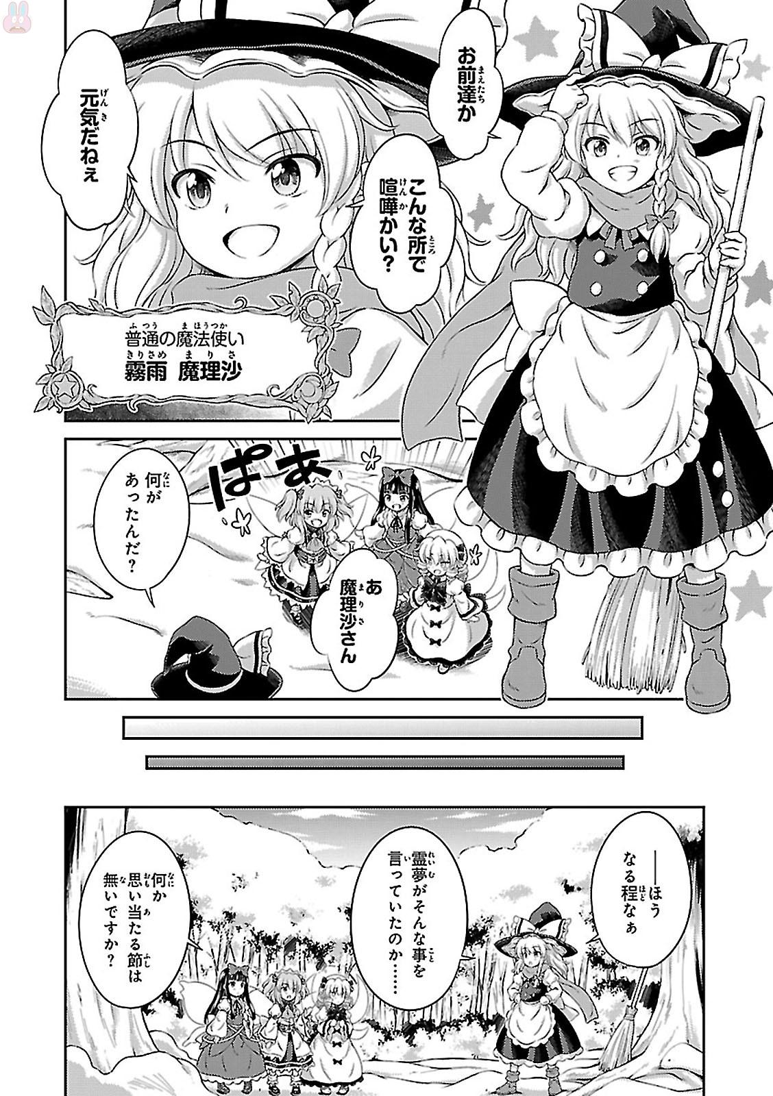 東方三月精 ～ VISIONARY FAIRIES IN SHRINE (Raw - Free) - 第1話 - Page 16