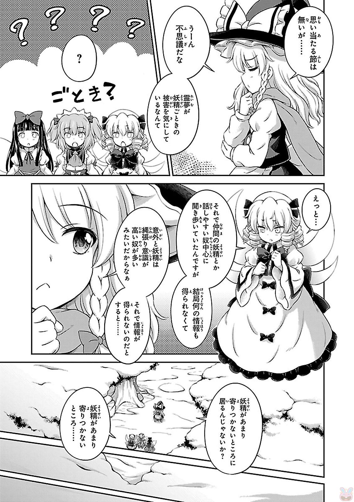 東方三月精 ～ VISIONARY FAIRIES IN SHRINE (Raw - Free) - 第1話 - Page 17