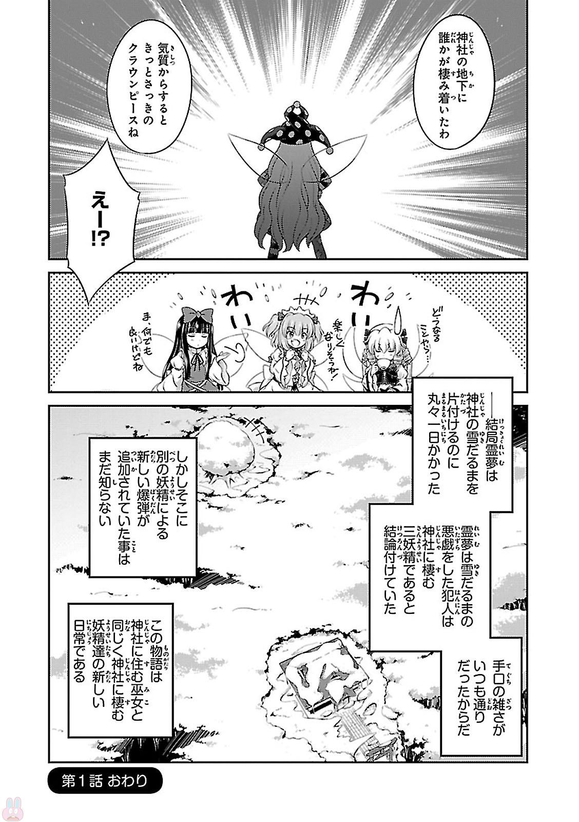 東方三月精 ～ VISIONARY FAIRIES IN SHRINE (Raw - Free) - 第1話 - Page 30