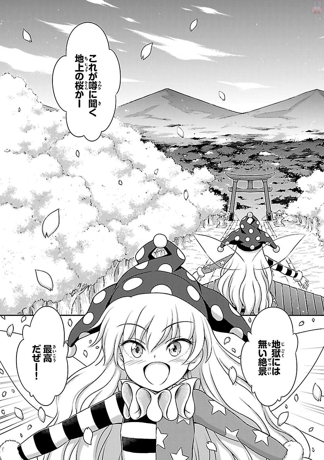 東方三月精 ～ VISIONARY FAIRIES IN SHRINE (Raw - Free) - 第1話 - Page 37