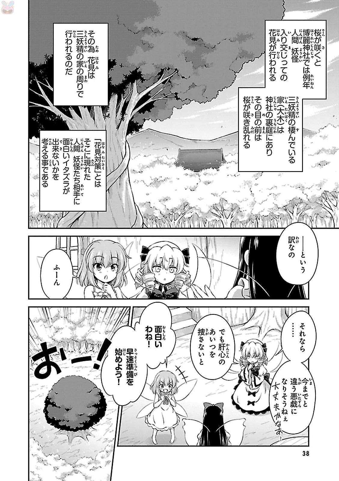 東方三月精 ～ VISIONARY FAIRIES IN SHRINE (Raw - Free) - 第1話 - Page 40