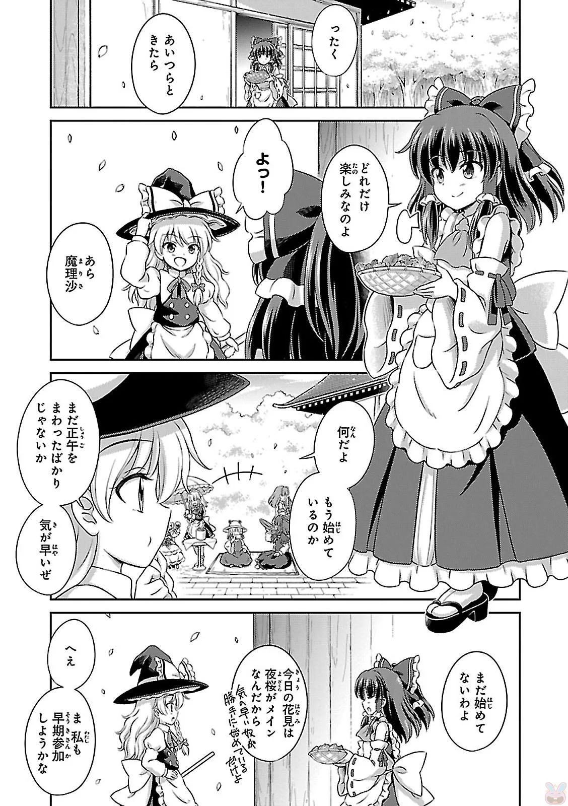 東方三月精 ～ VISIONARY FAIRIES IN SHRINE (Raw - Free) - 第1話 - Page 43