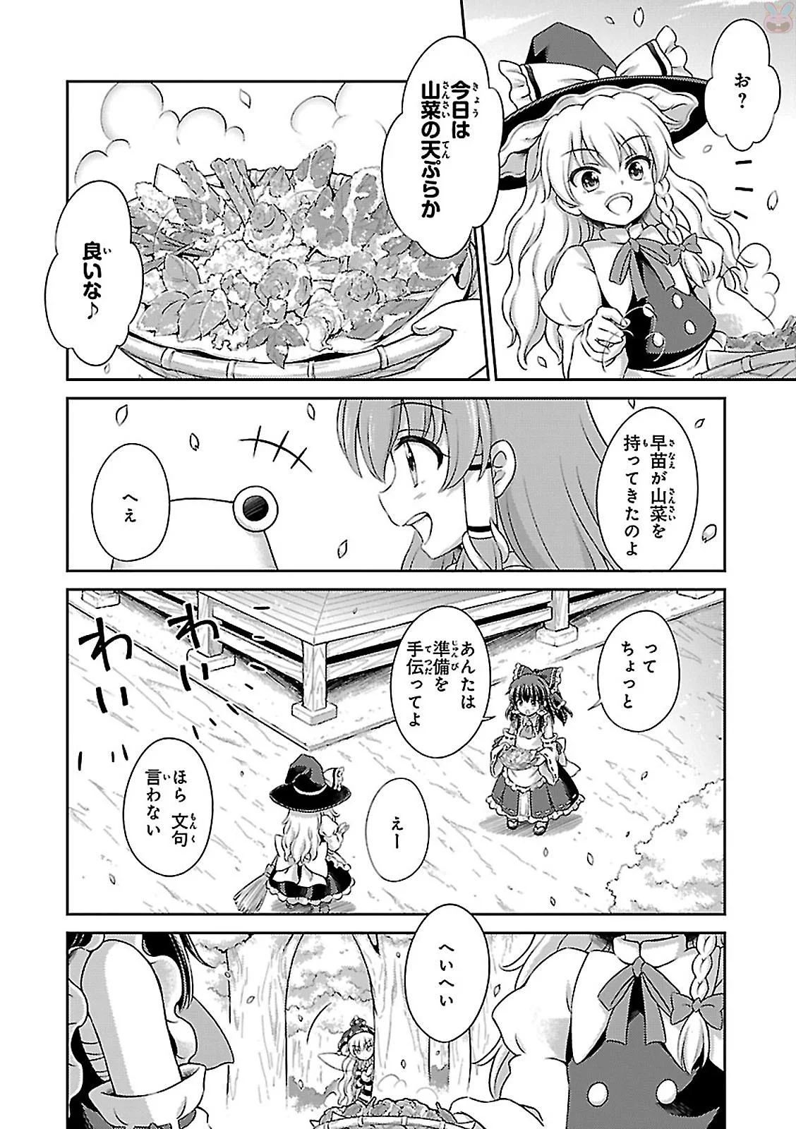 東方三月精 ～ VISIONARY FAIRIES IN SHRINE (Raw - Free) - 第1話 - Page 44