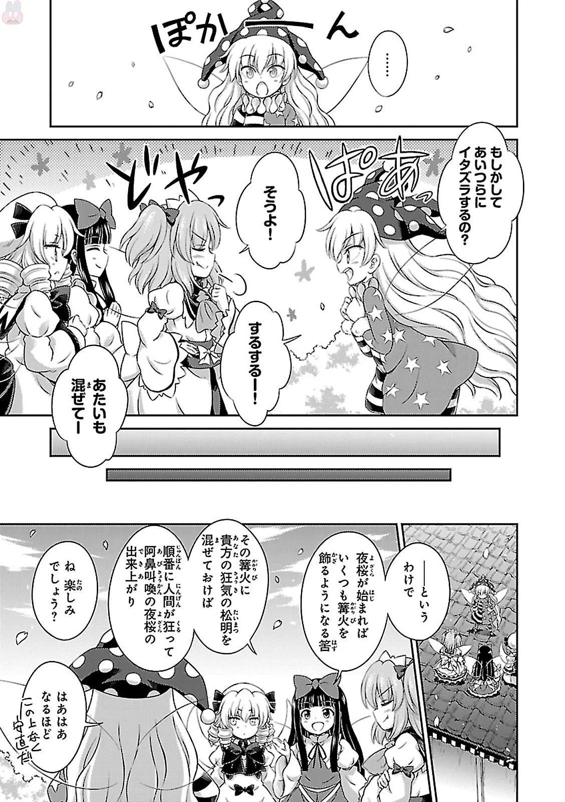 東方三月精 ～ VISIONARY FAIRIES IN SHRINE (Raw - Free) - 第1話 - Page 47