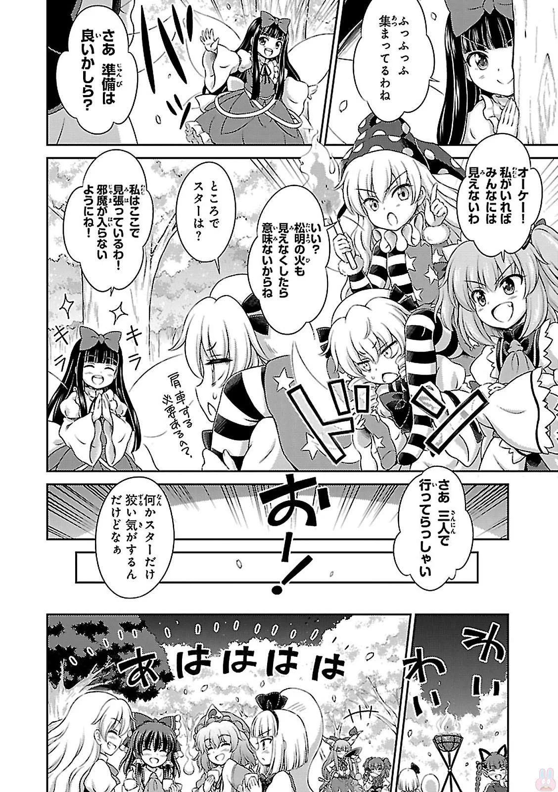 東方三月精 ～ VISIONARY FAIRIES IN SHRINE (Raw - Free) - 第1話 - Page 50